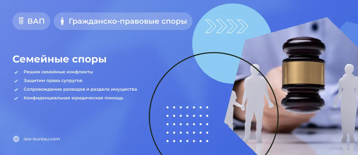 Семейные споры